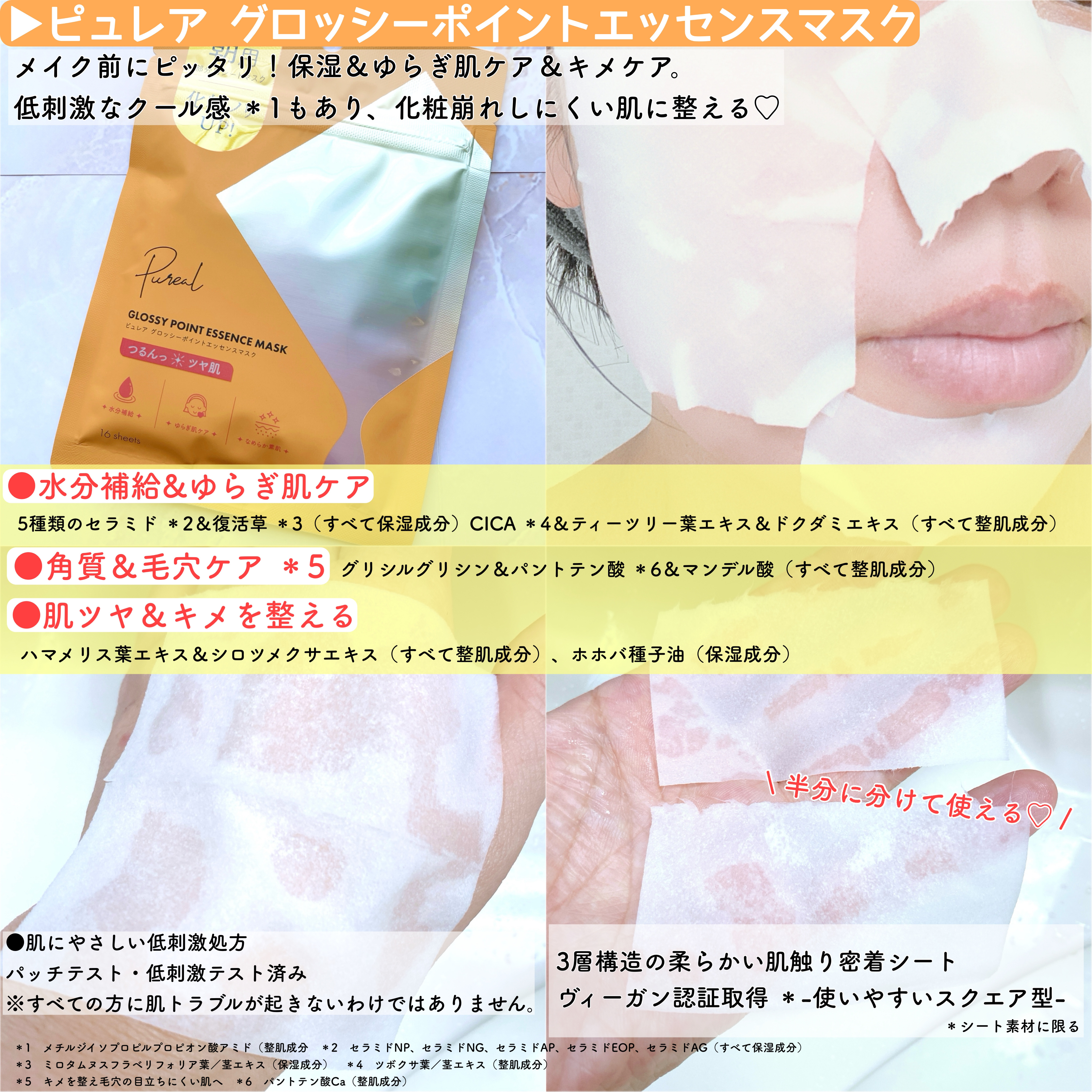 ピュレア グロッシーポイントエッセンスマスク/ピュレア/シートマスク・パックを使ったクチコミ（2枚目）