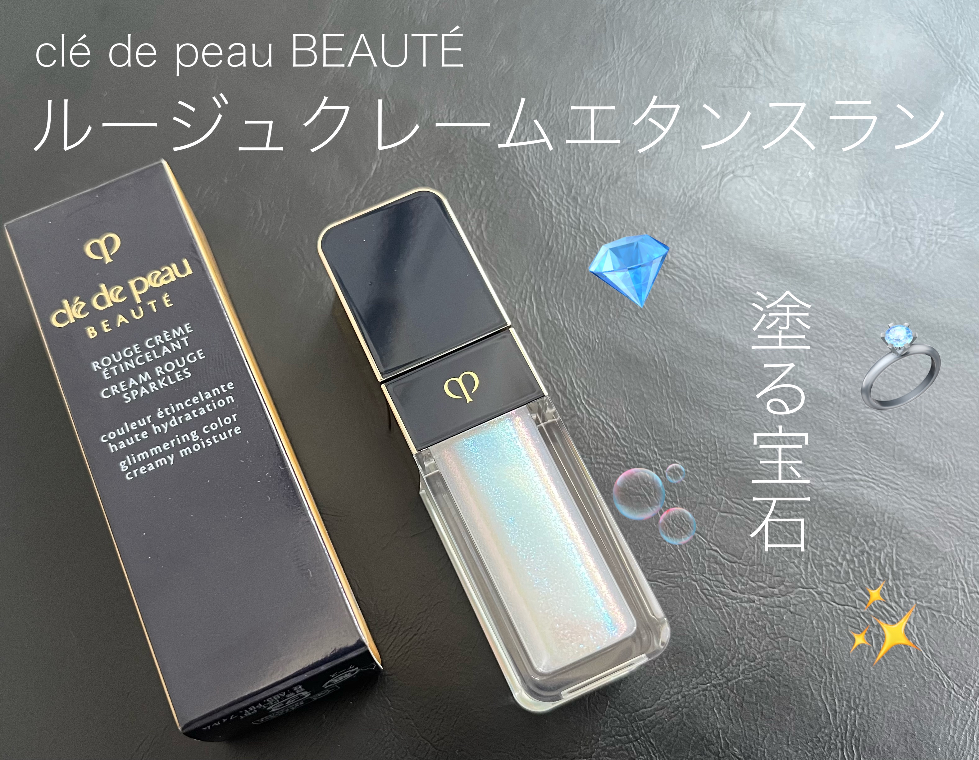 ルージュクレーム エタンスラン/クレ・ド・ポー ボーテ/口紅を使ったクチコミ（1枚目）