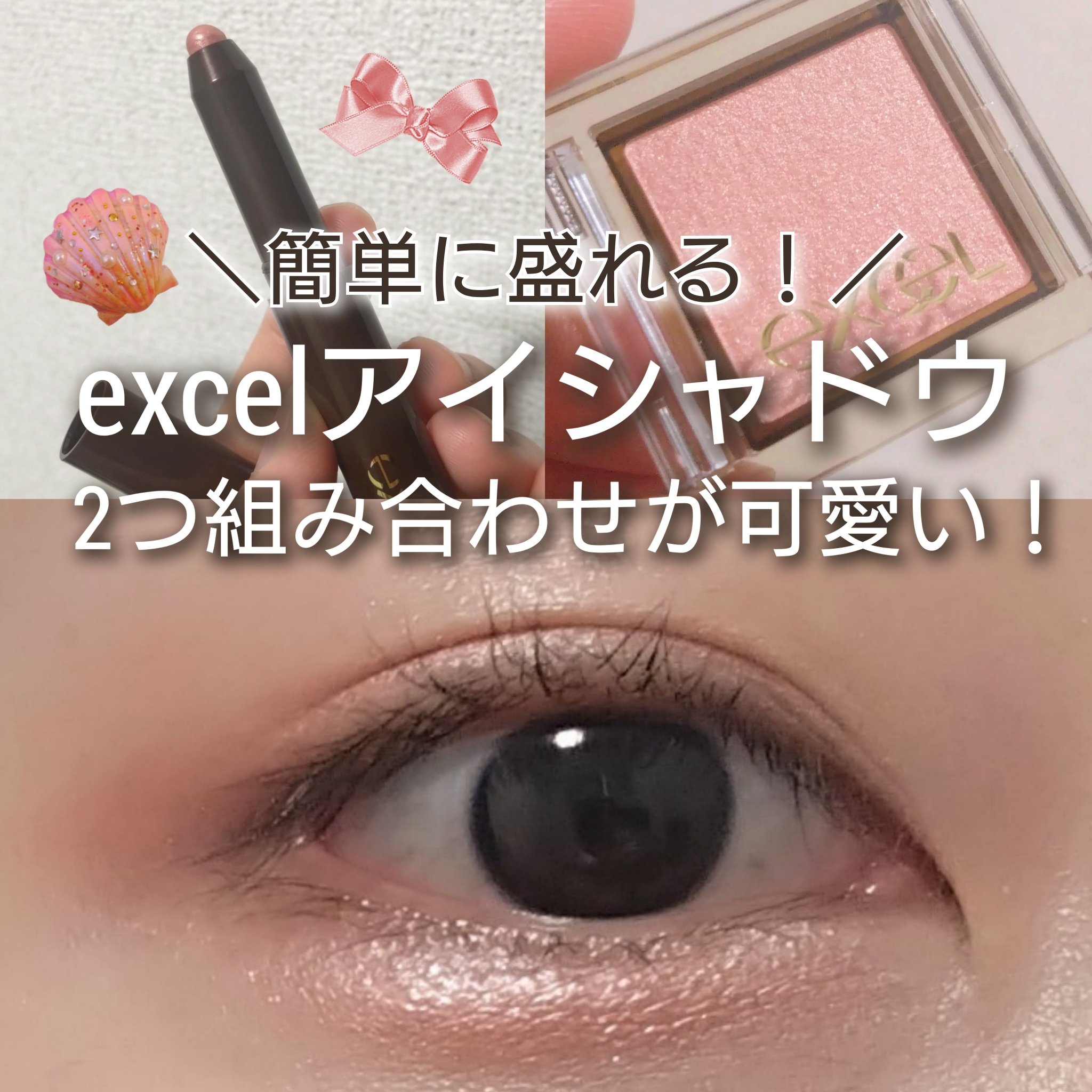 アイプランナー/excel/単色アイシャドウを使ったクチコミ（1枚目）