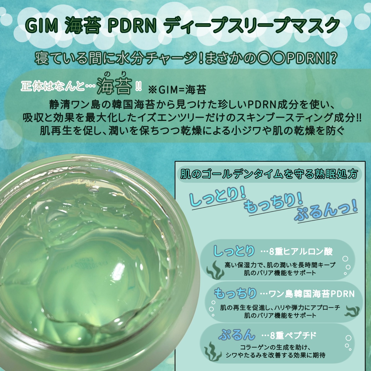 海苔PDRNディープスリープマスク/Isntree/オールインワン化粧品を使ったクチコミ（2枚目）