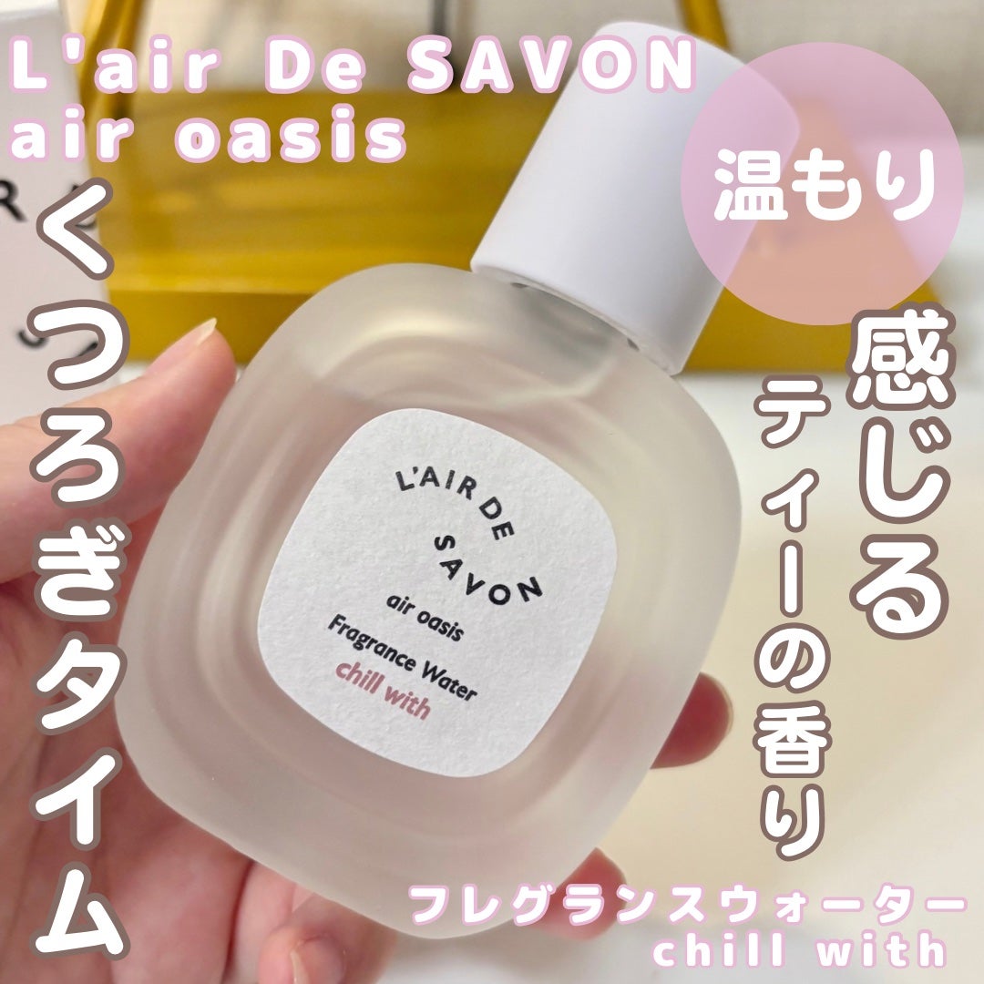 レールデュサボン エアオアシス フレグランスウォーター チルウィズ/レールデュサボン/香水(その他)を使ったクチコミ(1枚目)