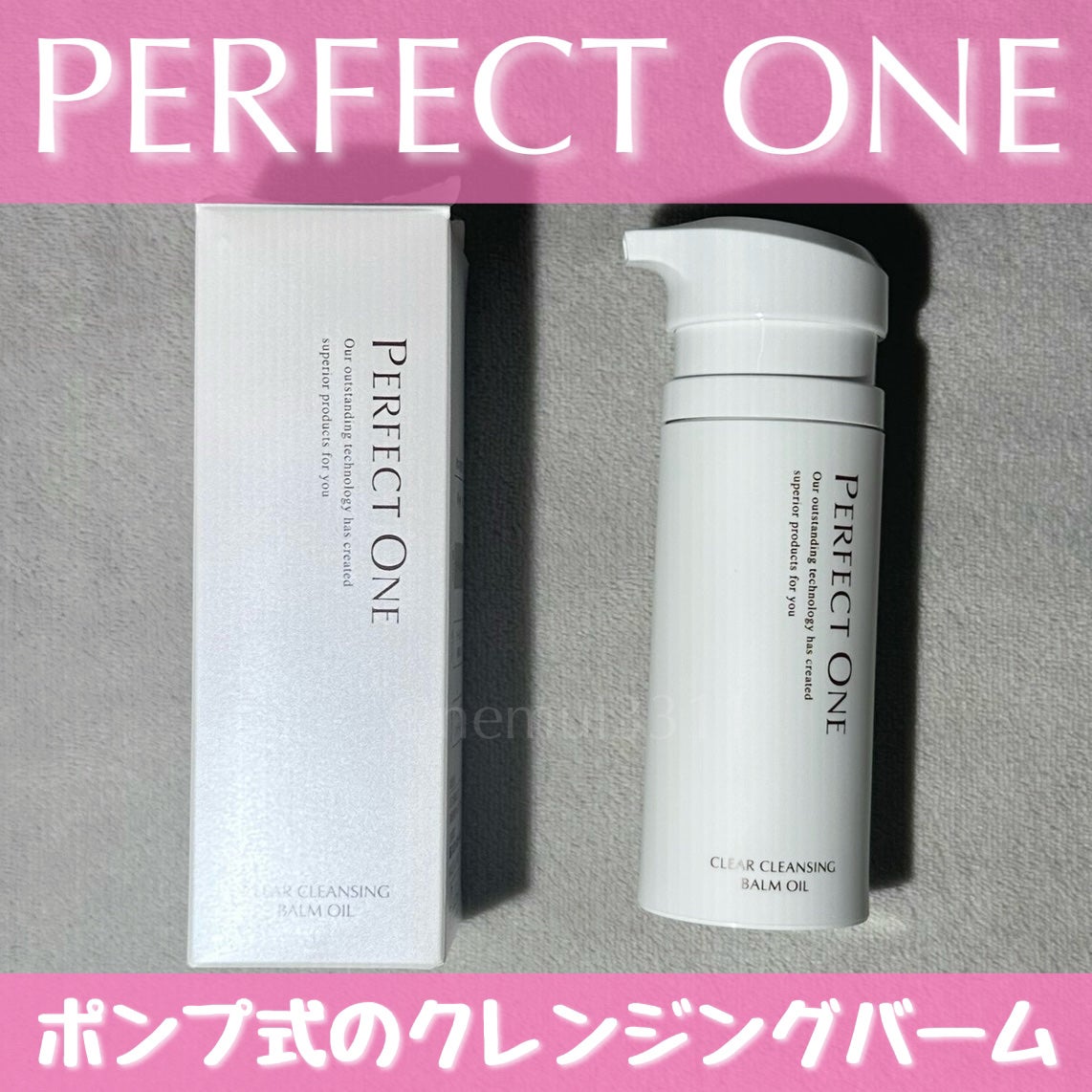 パーフェクトワン クリアクレンジングバームオイル/パーフェクトワン/クレンジングバームを使ったクチコミ(1枚目)