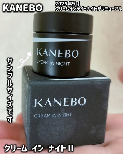 KANEBO カネボウ クリーム イン ナイトのクチコミ「KANEBO クリーム イン ナイトⅡサンプル
KANEBOさまからいただきました
Mimi .....」(1枚目)