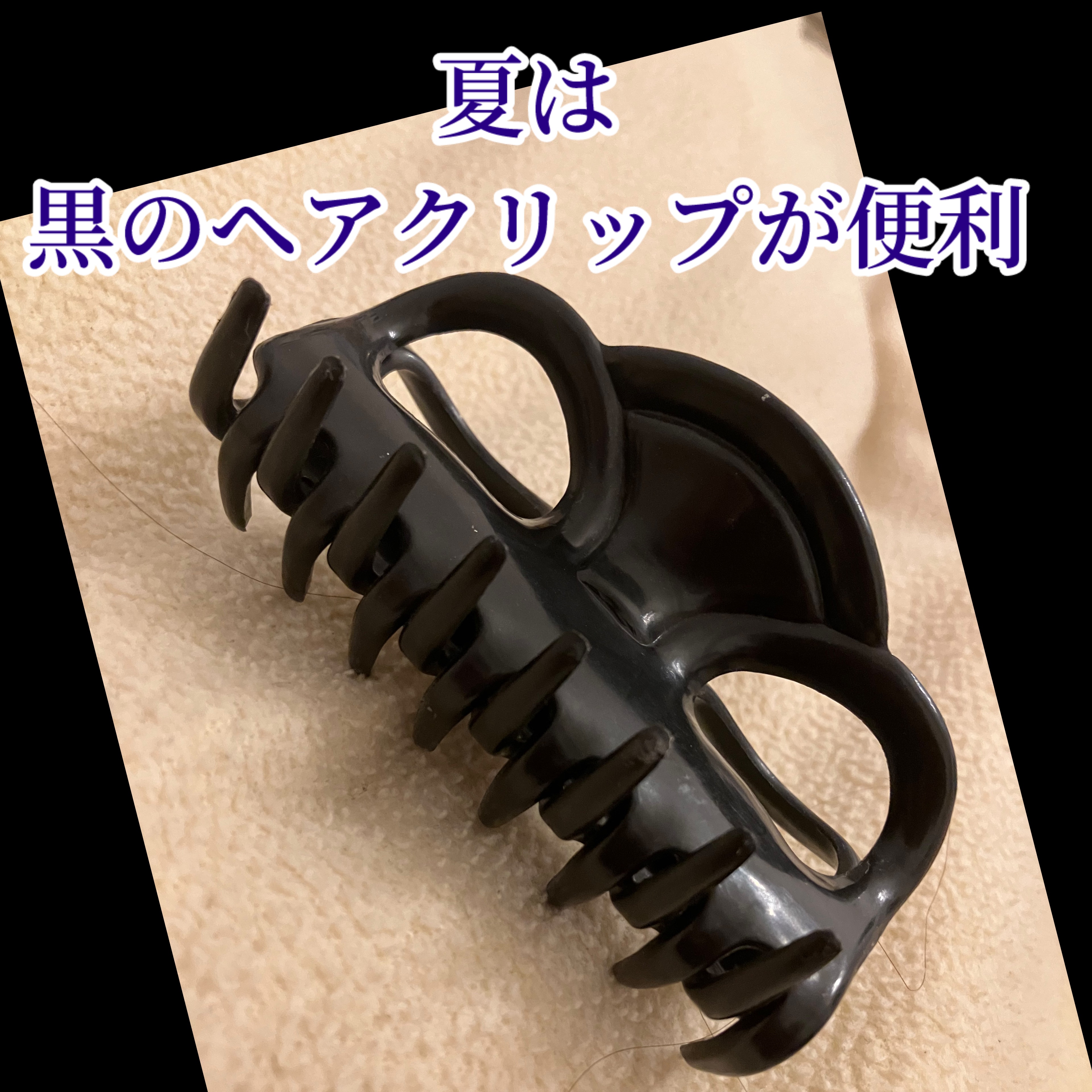 髪にやさしいバンス/DAISO/ヘアアクセサリーを使ったクチコミ（1枚目）