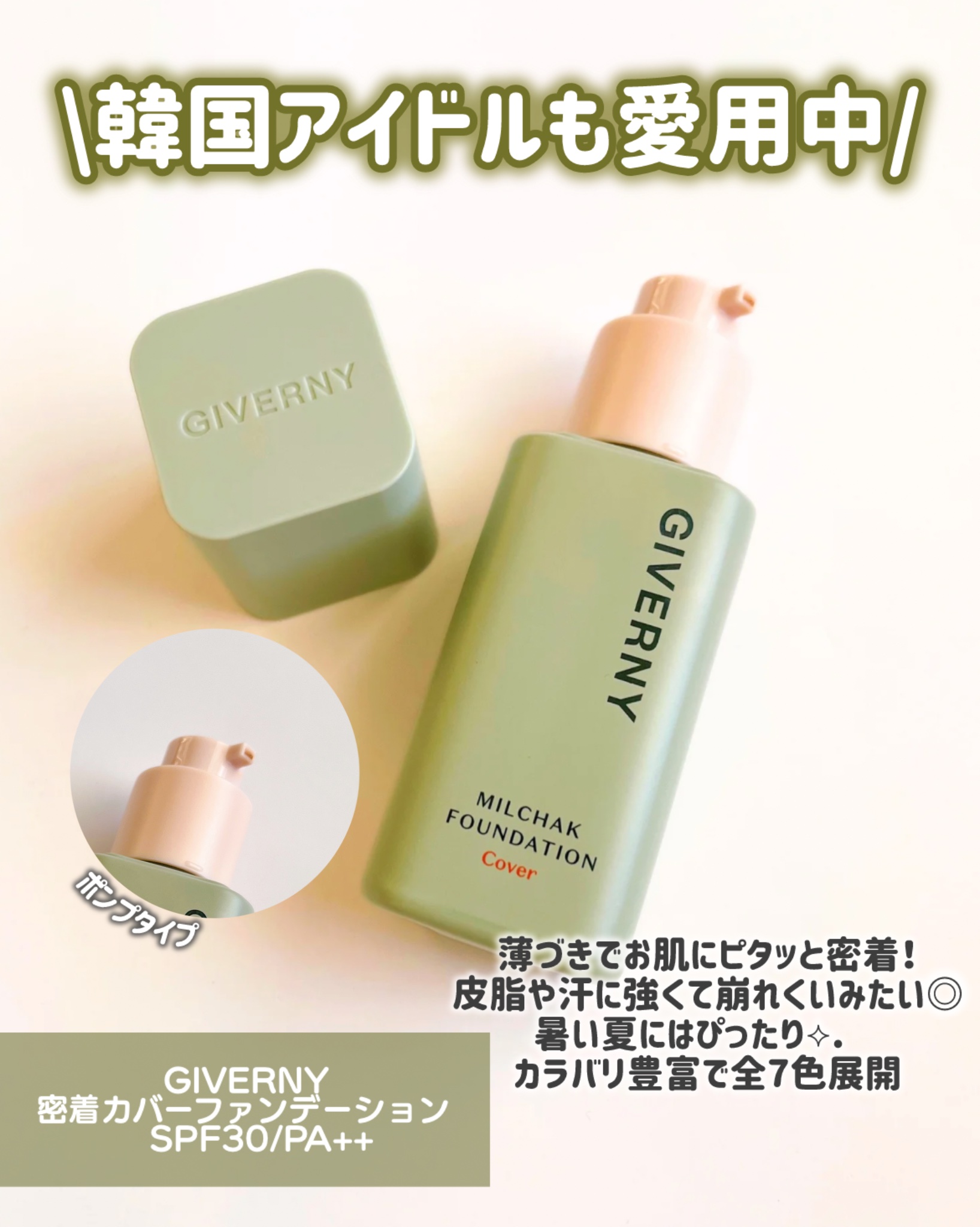 ジヴェルニー 密着カバーファンデーション/GIVERNY/リキッドファンデーションを使ったクチコミ（2枚目）