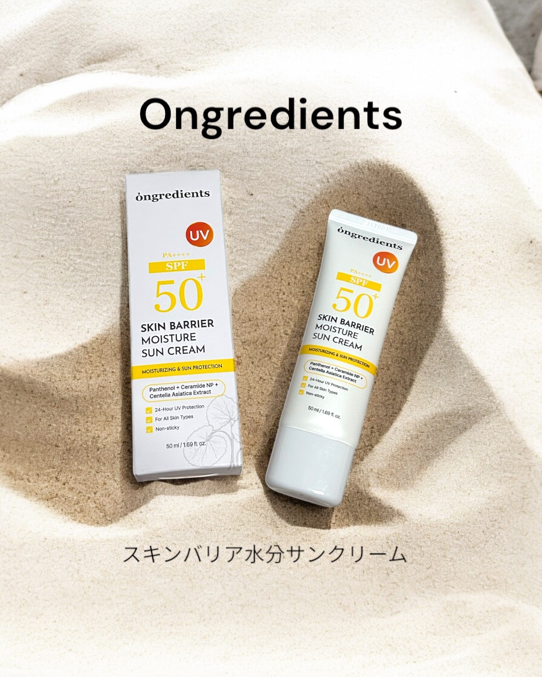 スキンバリアモイスチャーサンクリーム/Ongredients/日焼け止めクリームを使ったクチコミ（1枚目）