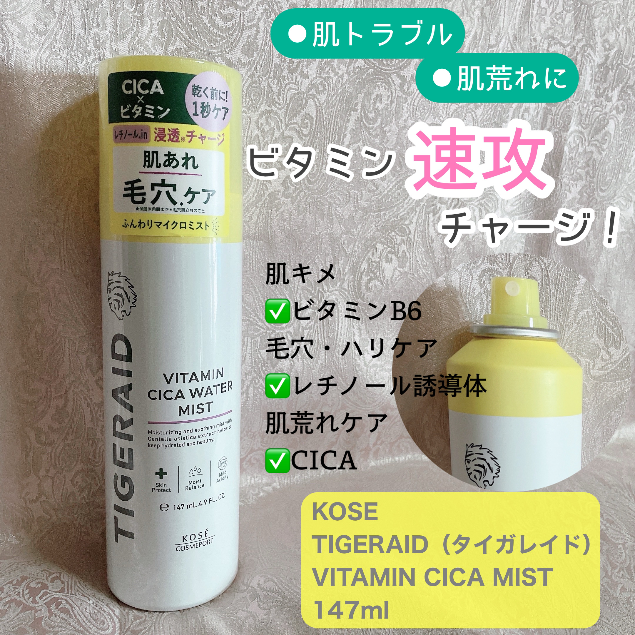 タイガレイド ウォーターミスト Ⅴ/タイガレイド/ミスト状化粧水を使ったクチコミ（1枚目）