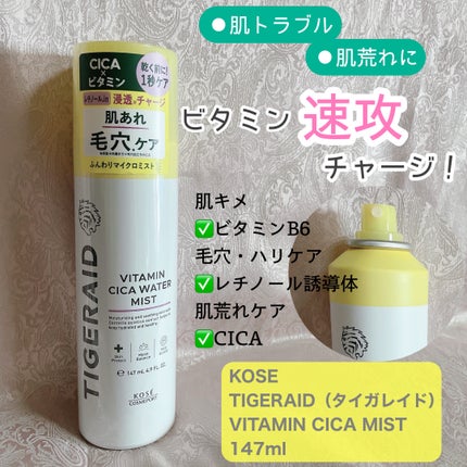 タイガレイド ウォーターミスト Ⅴ/タイガレイド/ミスト状化粧水を使ったクチコミ(1枚目)