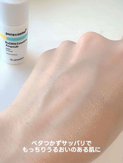ReDRNエクソソームアンプル/Dr.nineteen/美容液を使ったクチコミ(5枚目)