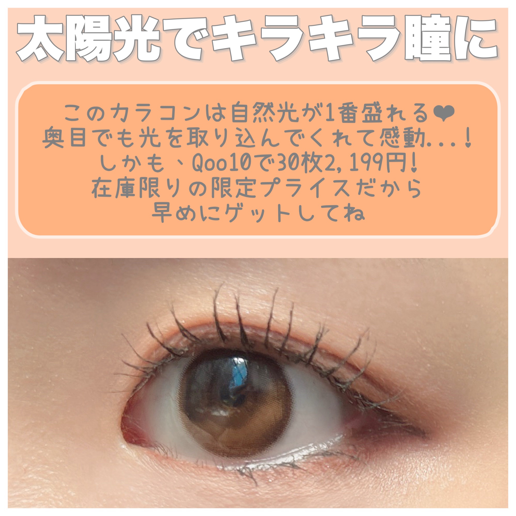 ハローサンシャイン/Hello Sunshine/カラーコンタクトレンズを使ったクチコミ（3枚目）