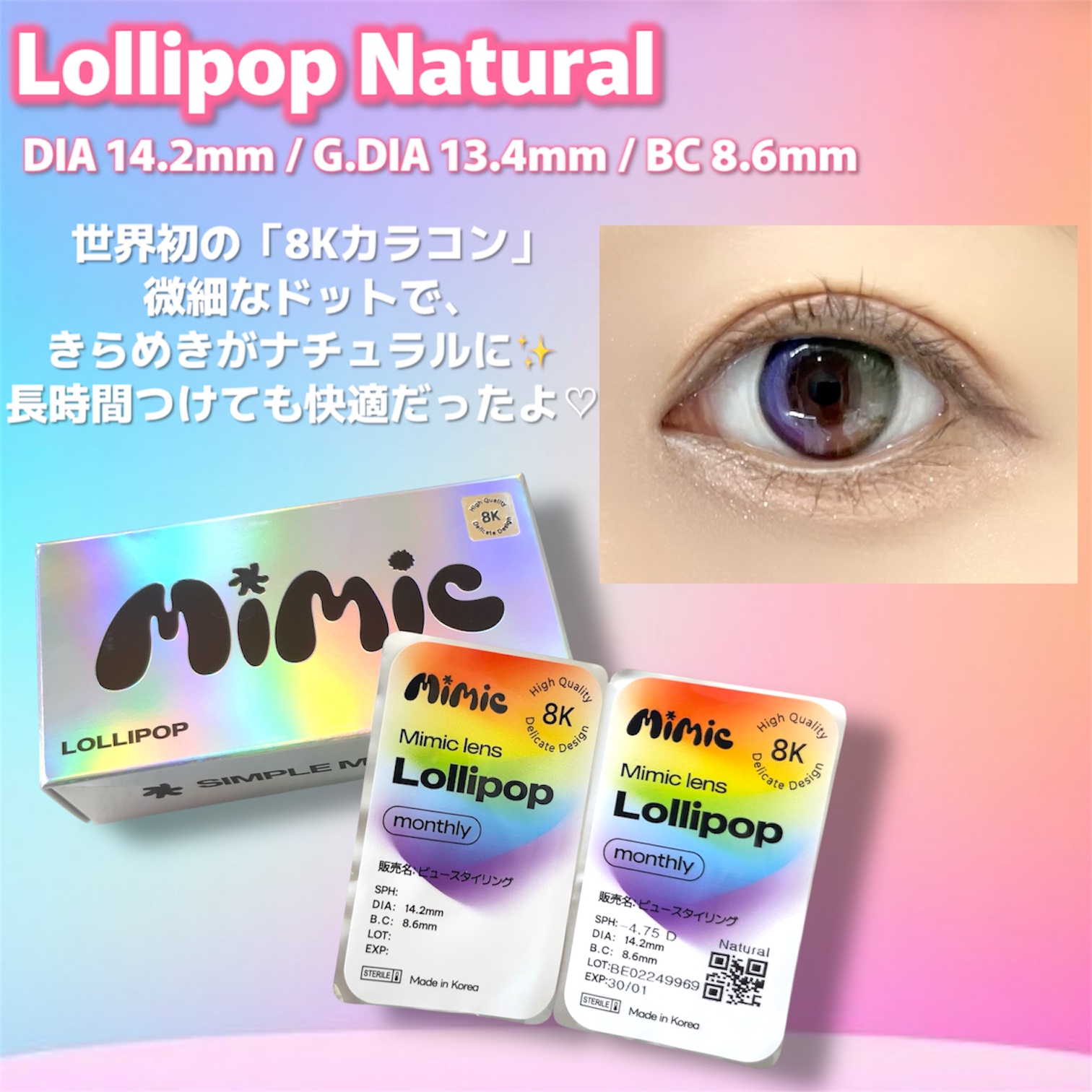 Lollipop/MIMIC LENS/１ヶ月（１MONTH）カラコンを使ったクチコミ（2枚目）