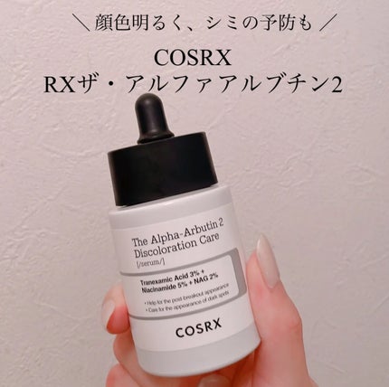 RXザ・アルファアルブチン2 ニキビ跡ケアセラム/COSRX/美容液を使ったクチコミ(1枚目)