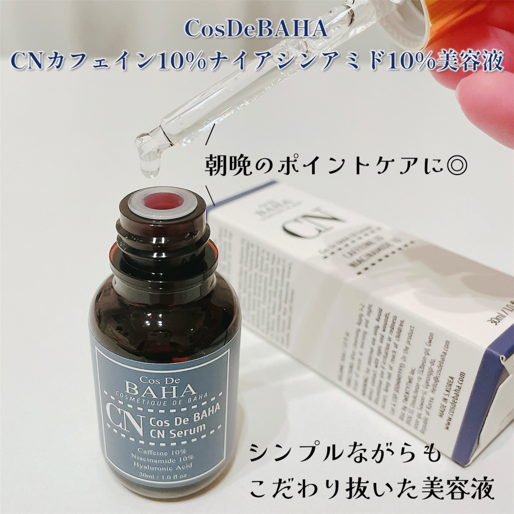 CNカフェイン10%美容液/コスデバハ/美容液を使ったクチコミ（2枚目）