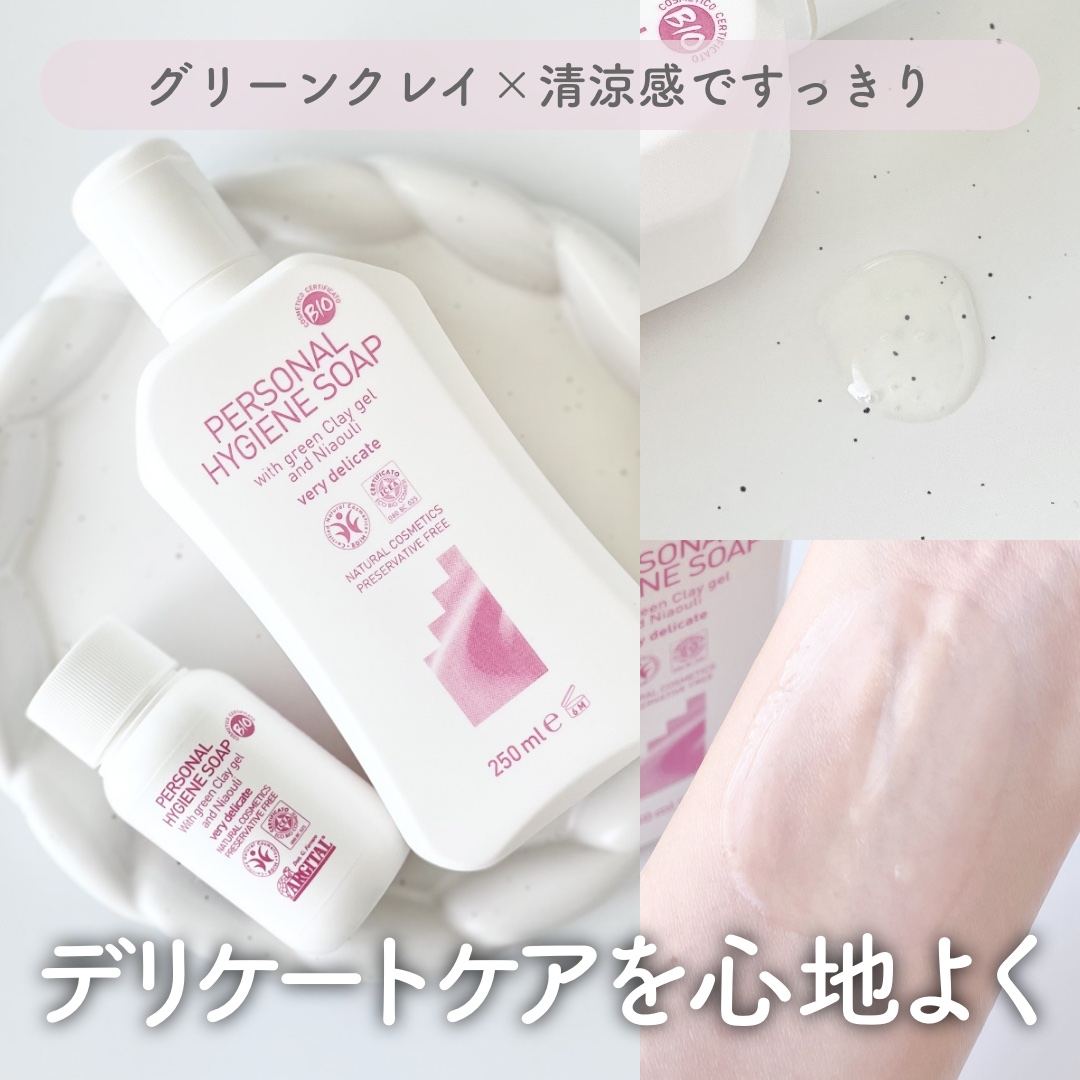 デリケートハイジーンソープ/ARGITAL/デリケートゾーンケアを使ったクチコミ（1枚目）