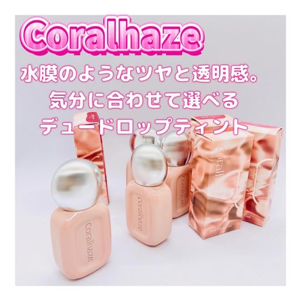 デュー ドロップ ティント/Coralhaze/リップティントを使ったクチコミ(1枚目)