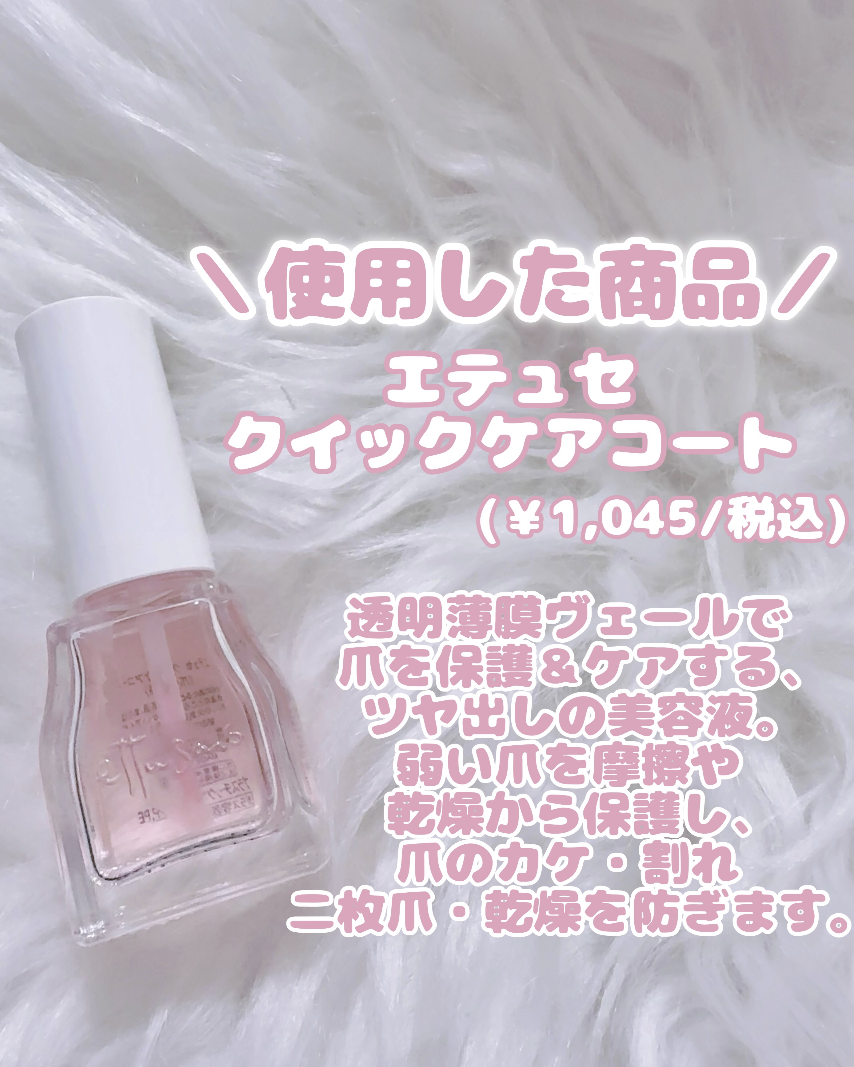 エテュセ クイックケアコート/ettusais/ネイルオイル・トリートメントを使ったクチコミ（2枚目）