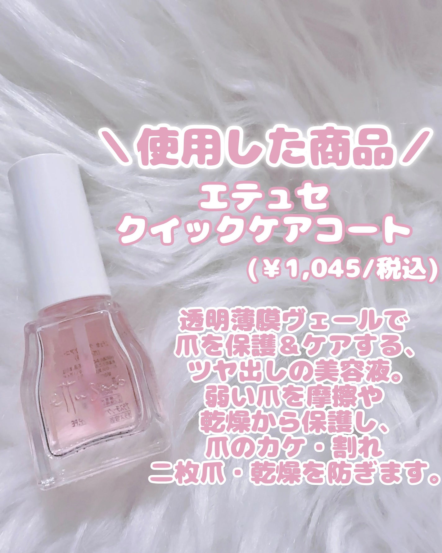 エテュセ クイックケアコート/ettusais/ネイルオイル・トリートメントを使ったクチコミ(2枚目)