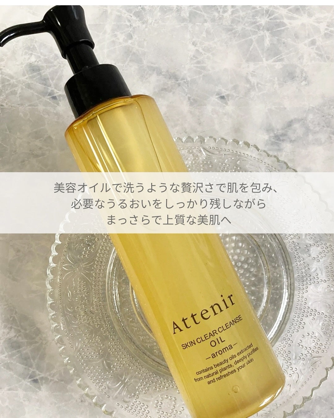 スキンクリア クレンズ オイル <アロマタイプ>/アテニア/オイルクレンジングを使ったクチコミ(2枚目)