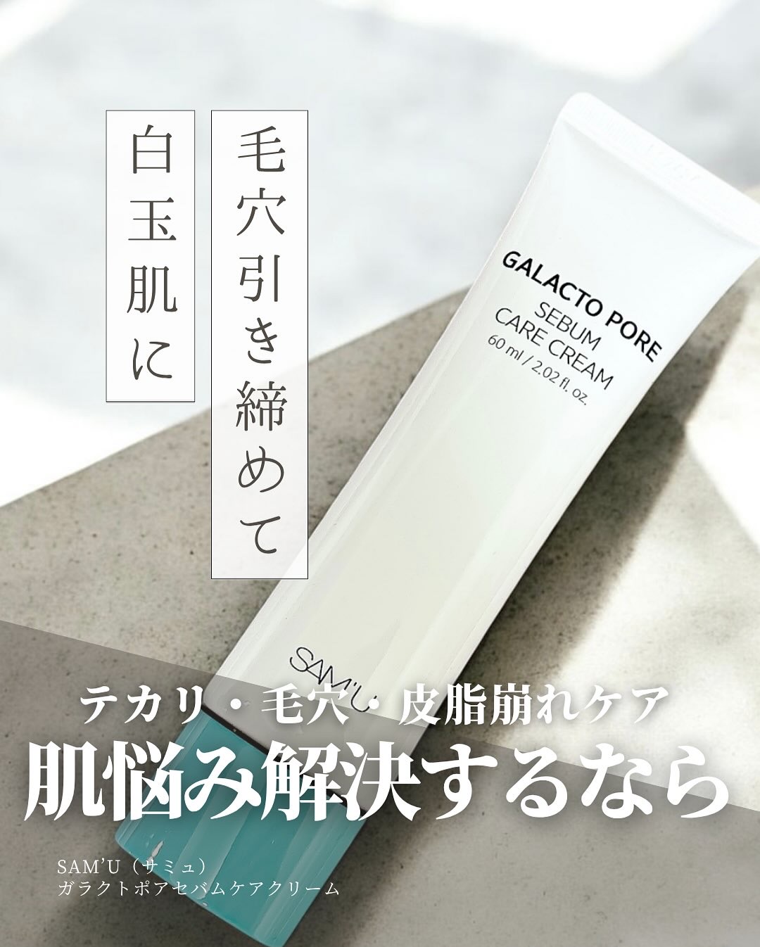 サミュ ガラクトポア セバムケアクリーム/SAM'U/フェイスクリームを使ったクチコミ（1枚目）