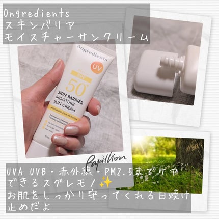 スキンバリアモイスチャーサンクリーム/Ongredients/日焼け止めクリームを使ったクチコミ(2枚目)