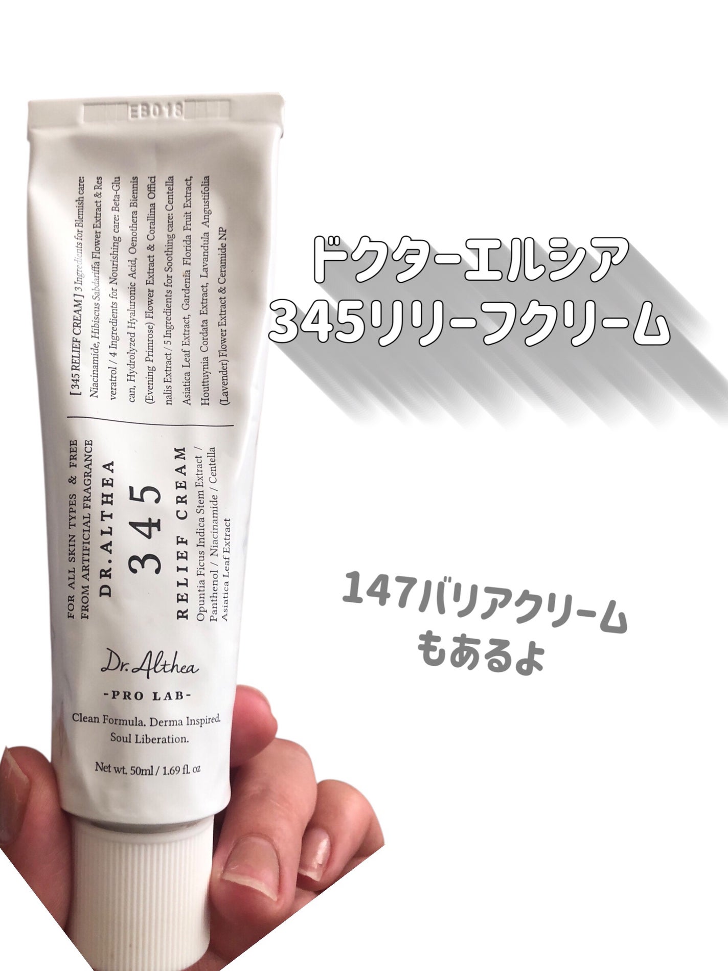 345リリーフクリーム/Dr.Althea/フェイスクリームを使ったクチコミ(2枚目)