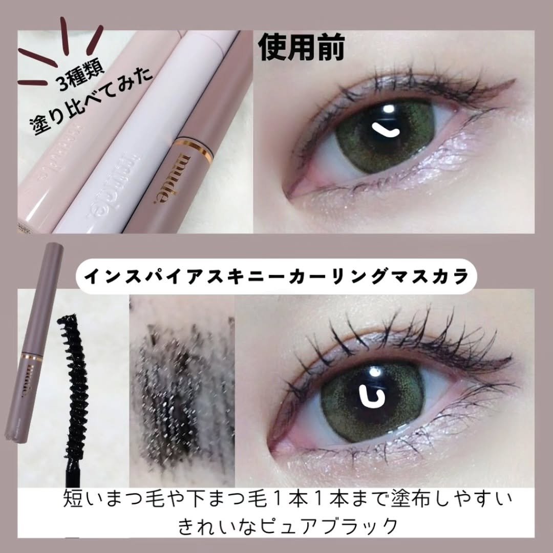 インスパイアスキニーカーリングマスカラ/mude./マスカラを使ったクチコミ（3枚目）