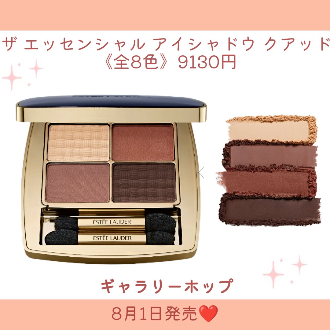 2025年夏新作アイシャドウパレット】ザ エッセンシャル アイシャドウ