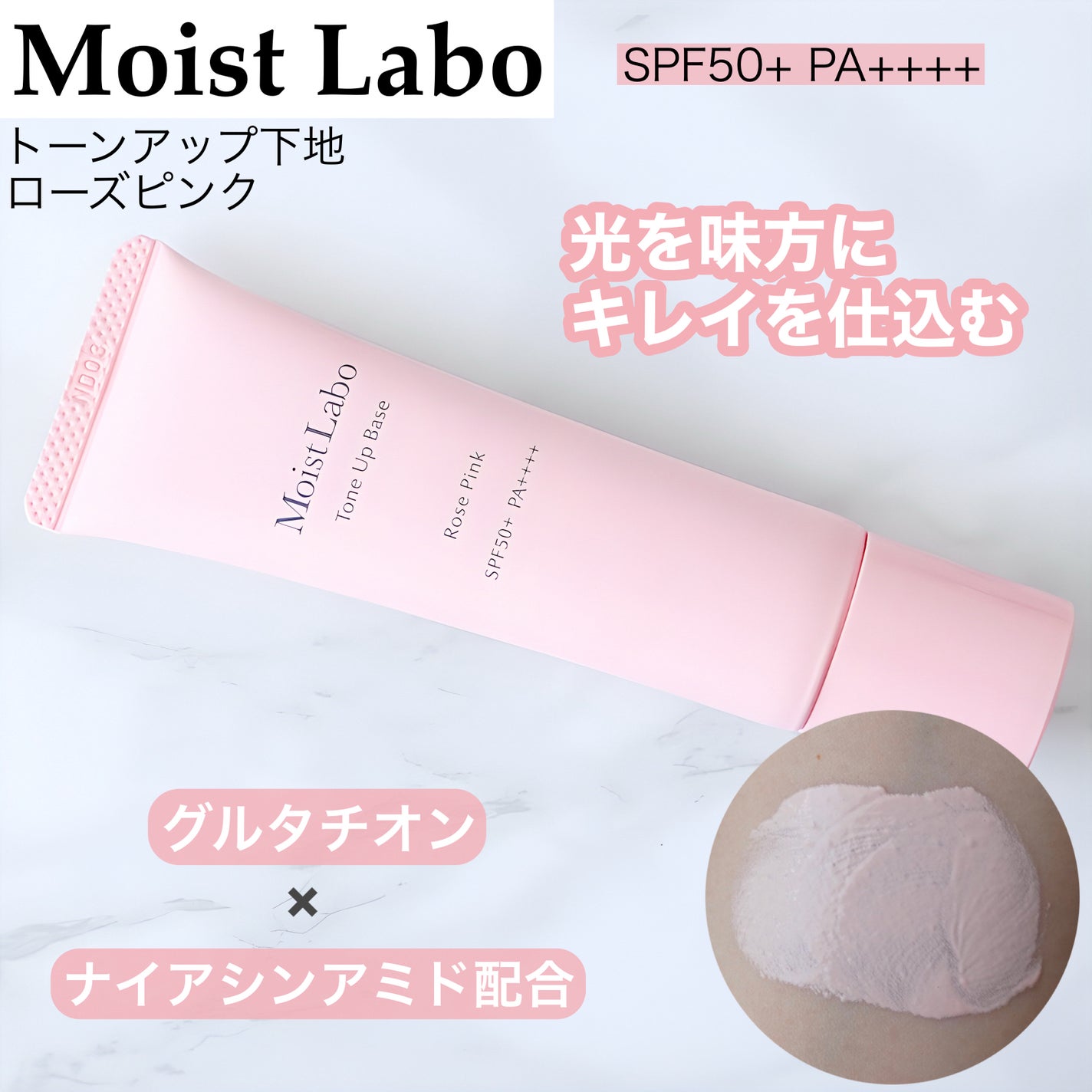 モイストラボ トーンアップ下地/Moist Labo/化粧下地を使ったクチコミ(1枚目)