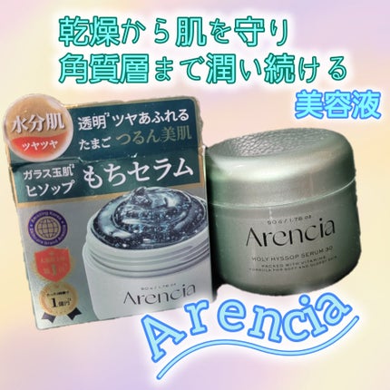 ホーリーヒソップ もちセラム/アレンシア/美容液を使ったクチコミ(1枚目)