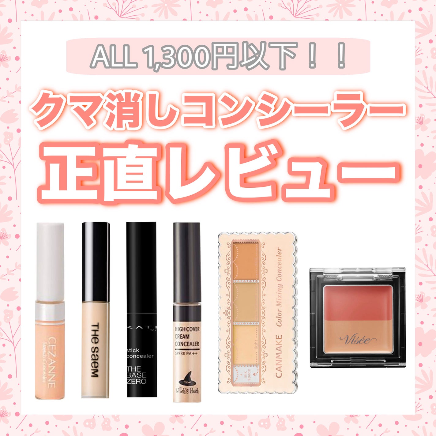 カラーミキシングコンシーラー/キャンメイク/パレットコンシーラーを使ったクチコミ(1枚目)