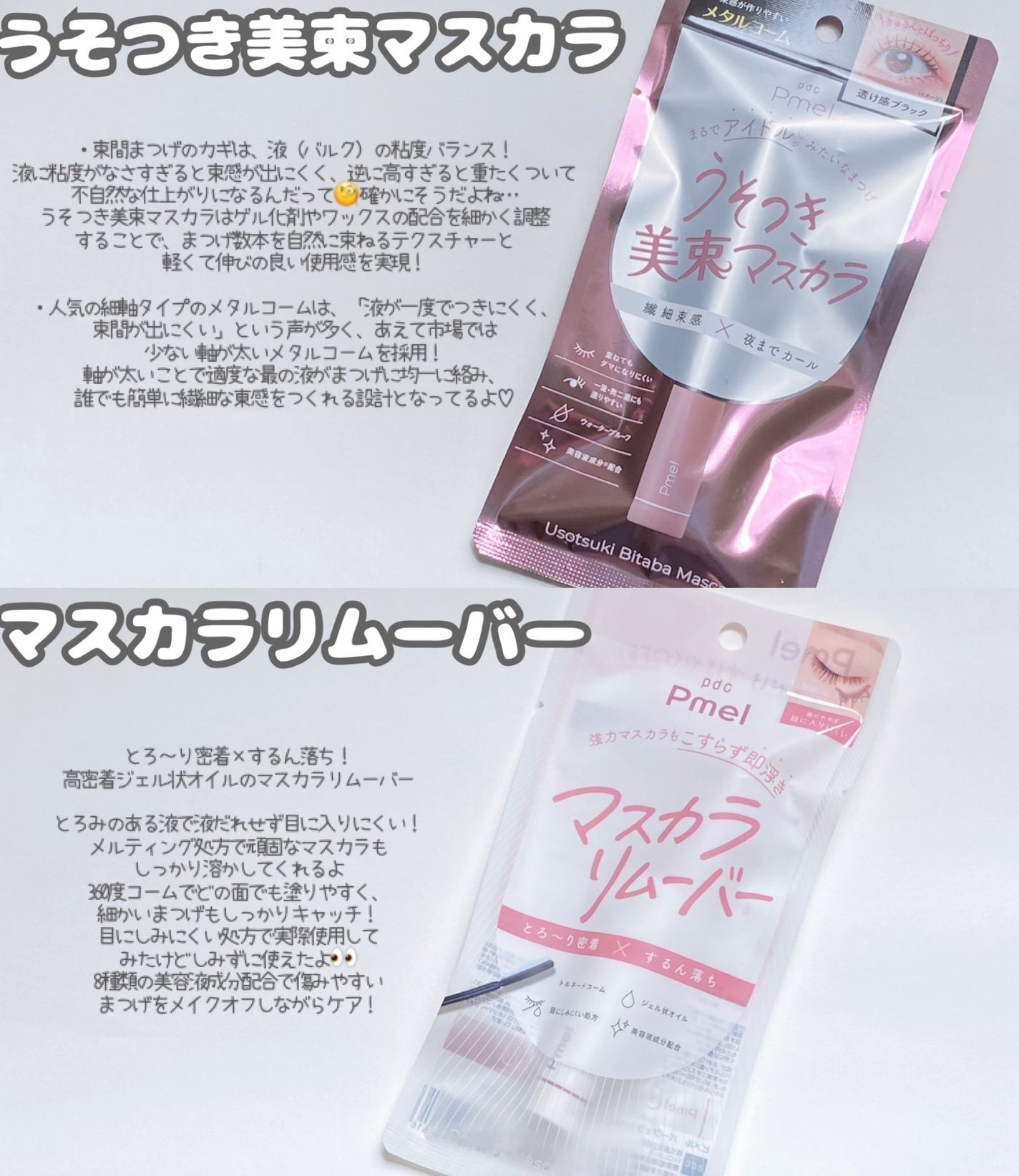 うそつき美束マスカラ 透け感ブラック/pdc/マスカラを使ったクチコミ(2枚目)