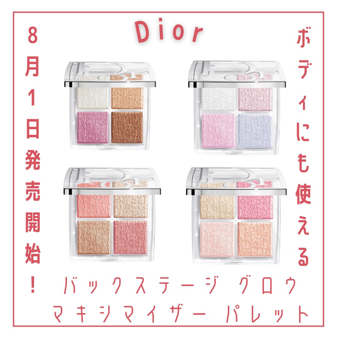 ディオール バックステージ フェイス グロウ パレット/Dior/ハイライトを使ったクチコミ（1枚目）