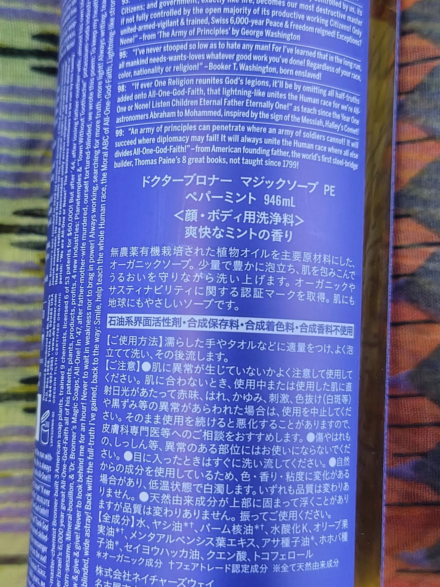 マジックソープ ペパーミント 946ml/ドクターブロナー/ボディソープを使ったクチコミ（2枚目）