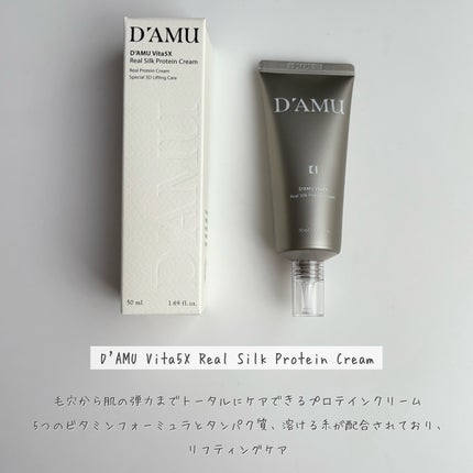 3Dリフティングリアルタンパク質クリーム/D'amu/フェイスクリームを使ったクチコミ(2枚目)