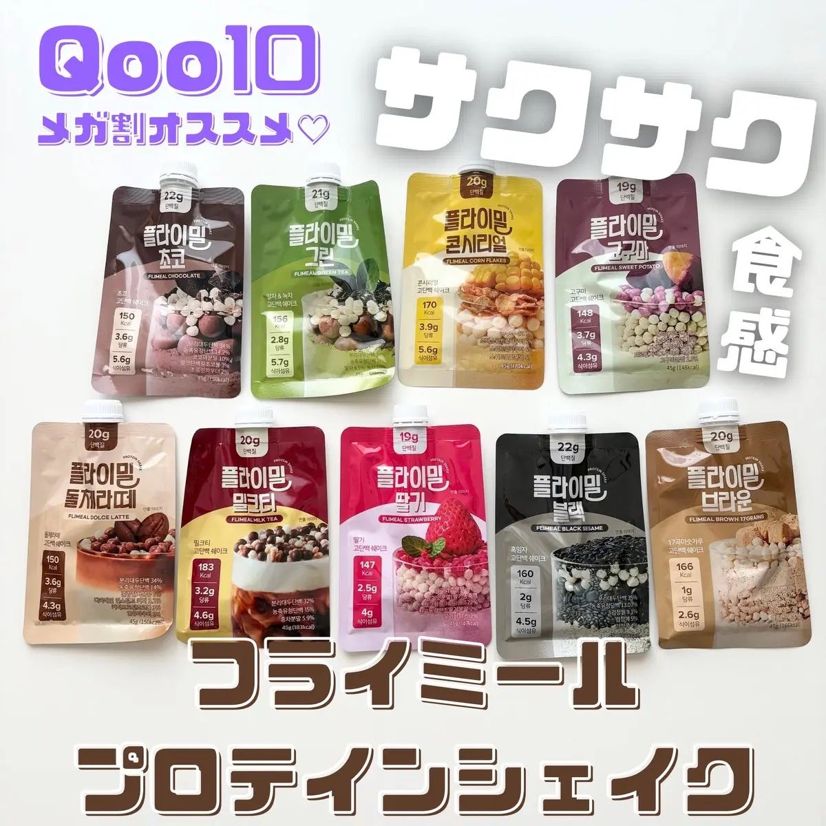 FLIMEAL プロテインシェイク/FLIMEAL/その他プロテインを使ったクチコミ(1枚目)