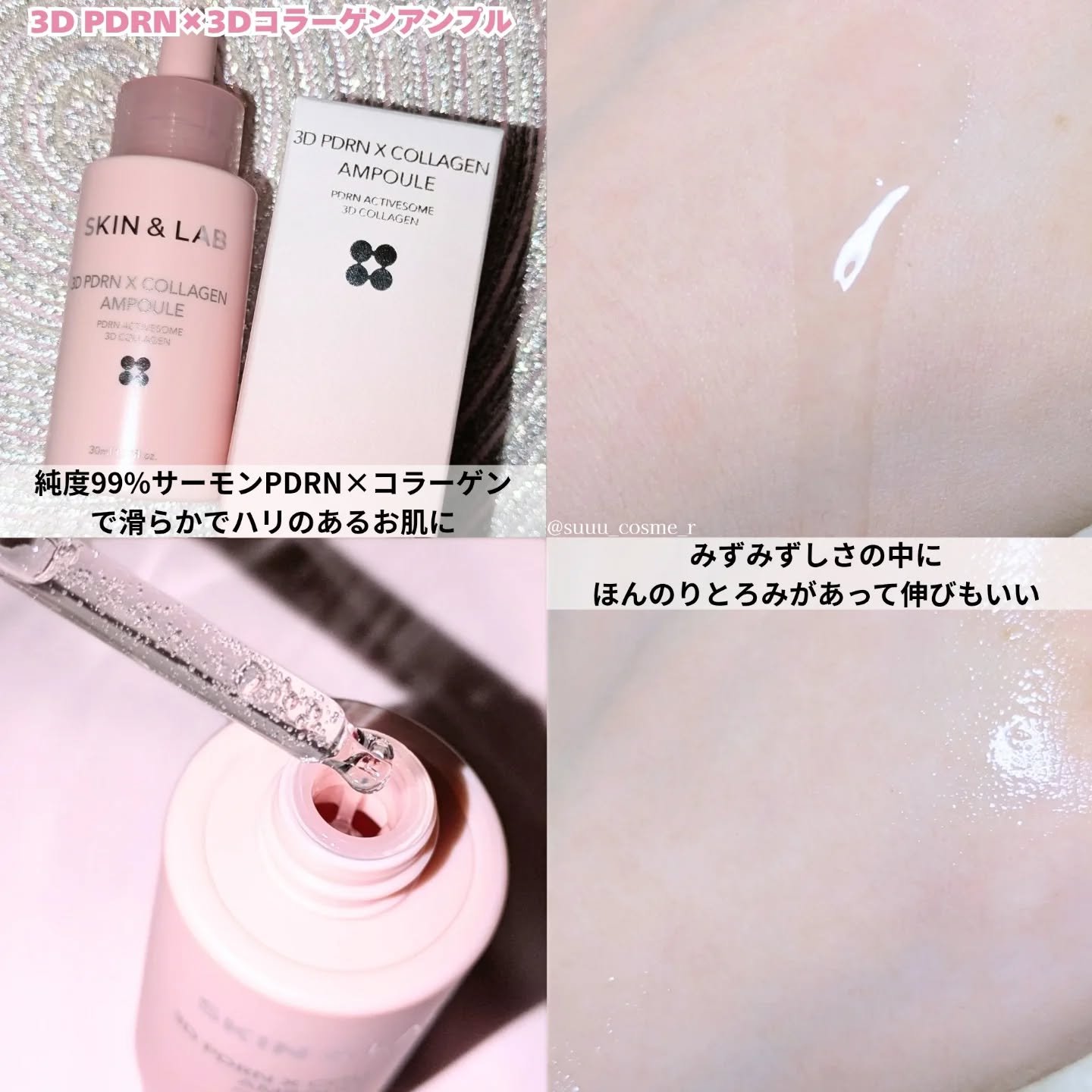 3D PDRN X コラーゲンアンプル/SKIN&LAB/美容液を使ったクチコミ（2枚目）
