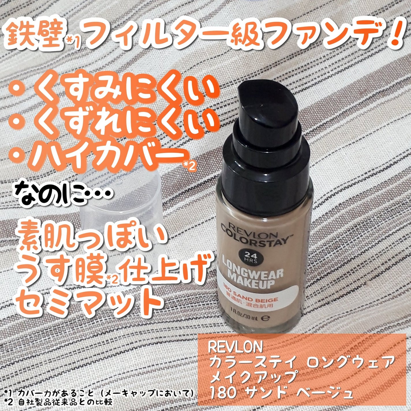 カラーステイ ロングウェア メイクアップ/REVLON/リキッドファンデーションを使ったクチコミ(2枚目)
