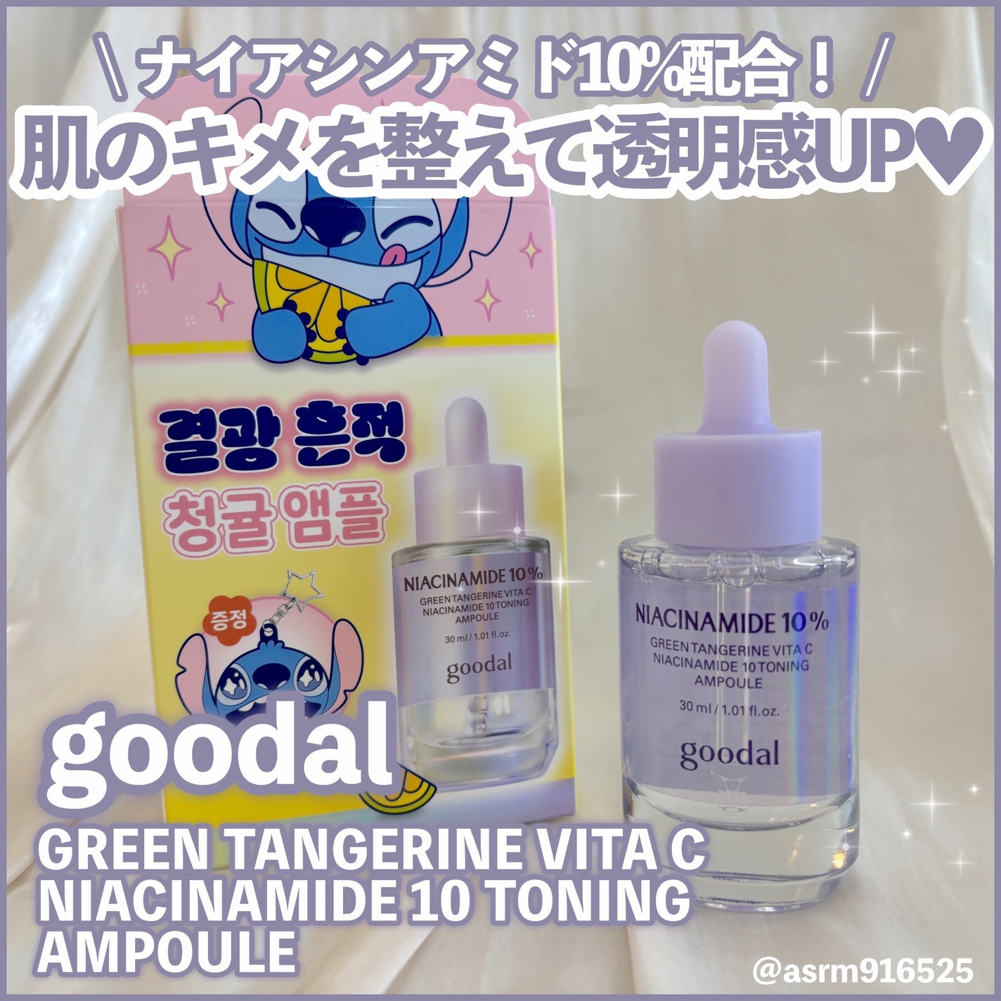 グリーンタンジェリンナイアシンアミド10ブレミッシュアンプル/goodal/美容液を使ったクチコミ(1枚目)
