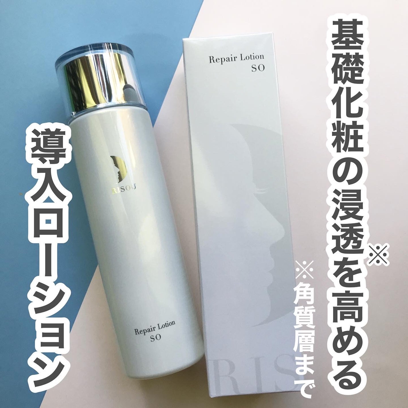 リペアローション SO/リソウコーポレーション/化粧水を使ったクチコミ(1枚目)