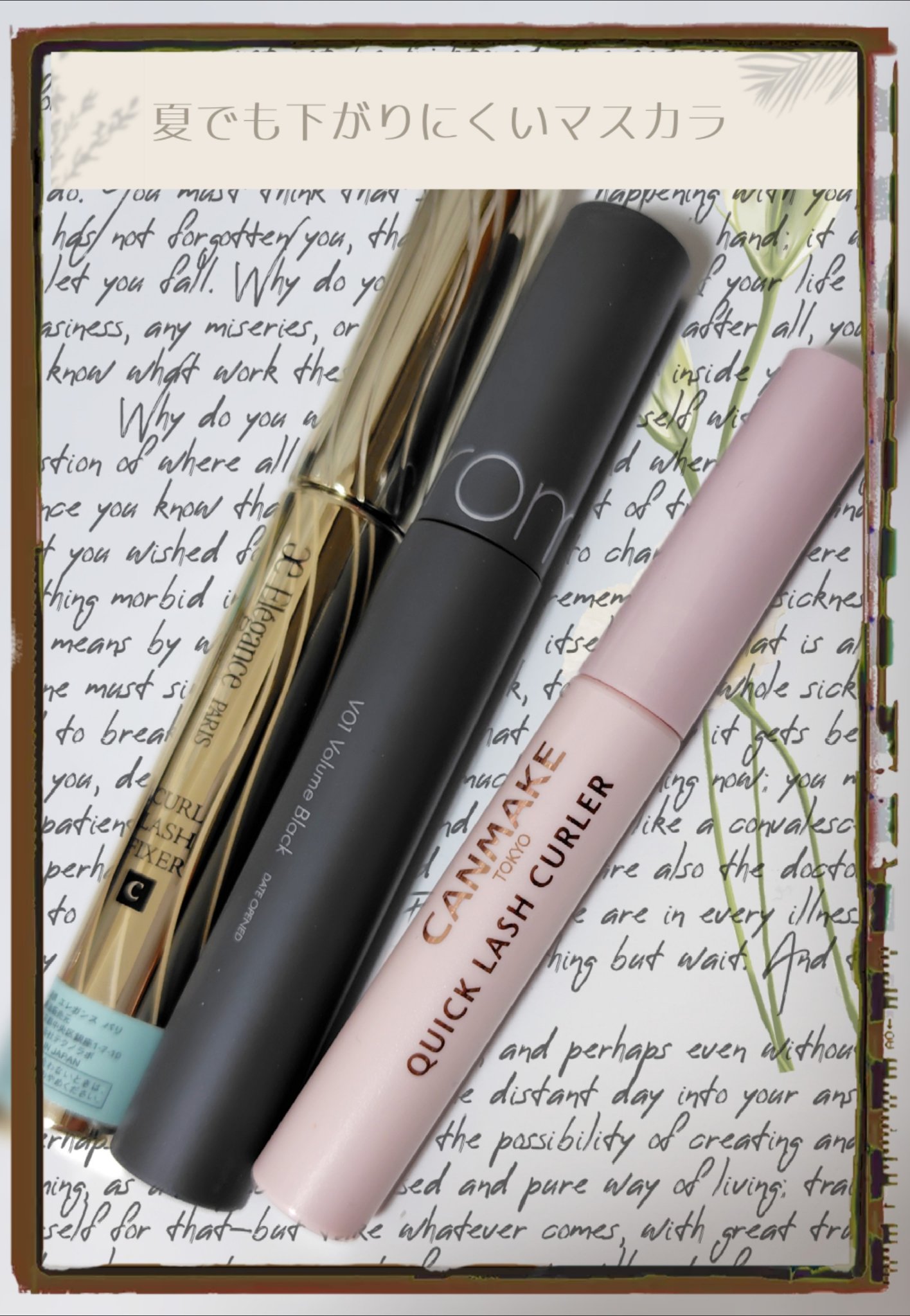 クイックラッシュカーラー/キャンメイク/マスカラ下地を使ったクチコミ（1枚目）