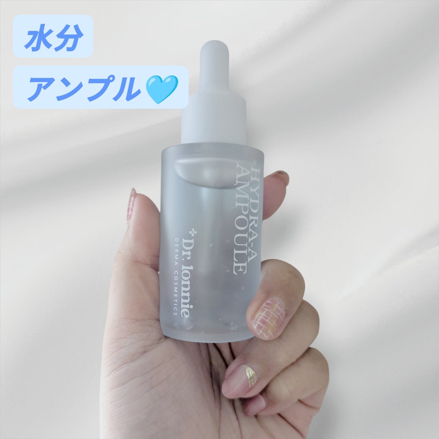 ハイドラAアンプル/Dr.lonnie/美容液を使ったクチコミ(1枚目)