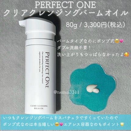 パーフェクトワン クリアクレンジングバームオイル/パーフェクトワン/クレンジングバームを使ったクチコミ(2枚目)