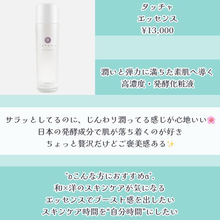 エッセンス/タッチャ/化粧水を使ったクチコミ(6枚目)