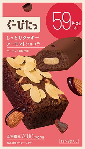 ぐーぴたっ しっとりクッキー  アーモンドショコラ
