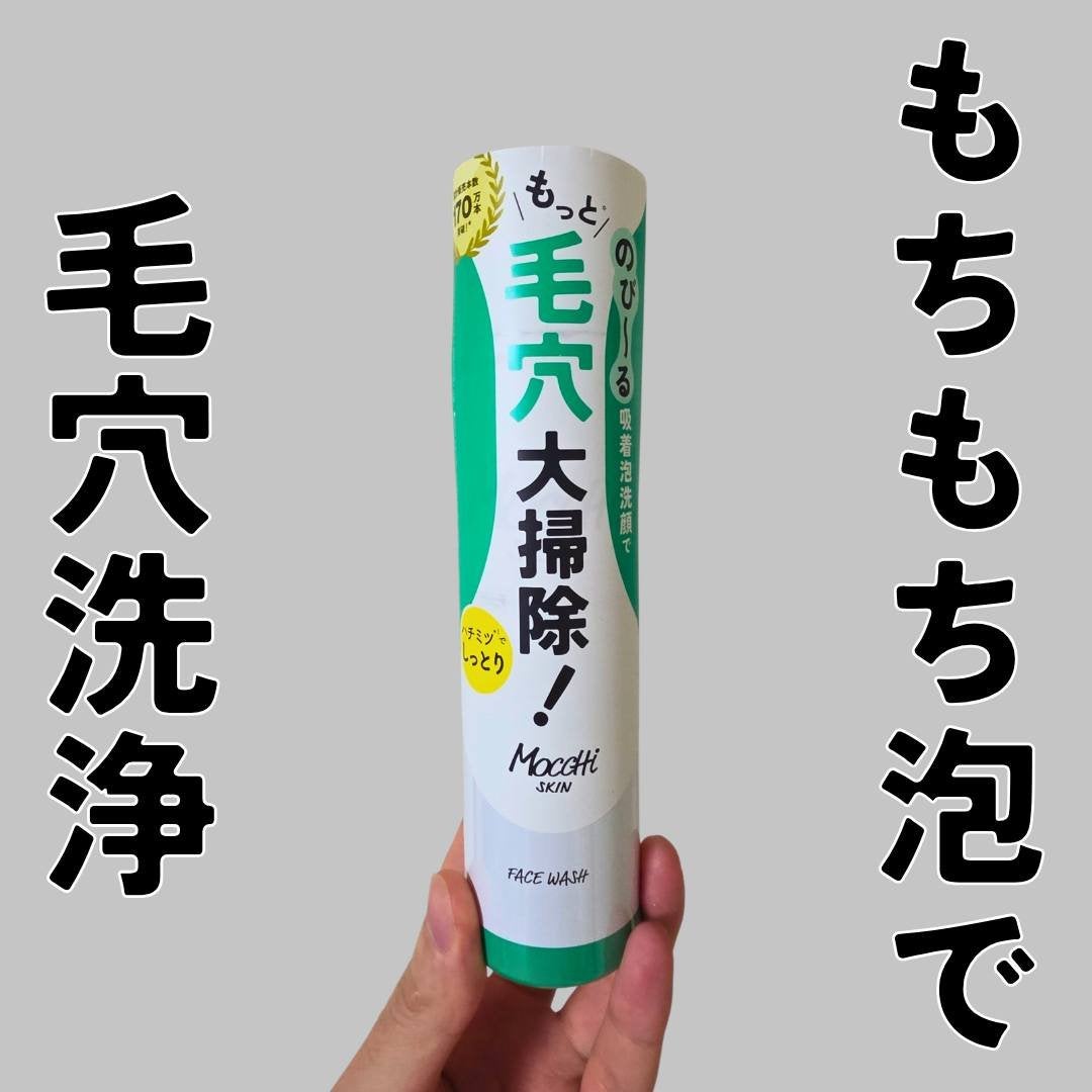 モッチスキン 吸着泡洗顔 WHT/MoccHi SKIN/泡洗顔を使ったクチコミ(1枚目)