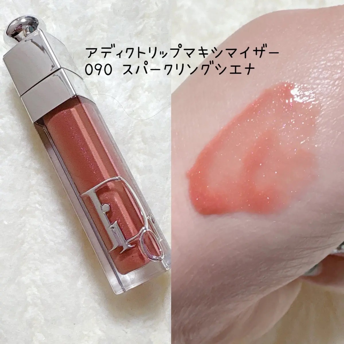 ディオール アディクト リップ マキシマイザー｜Dior他、2商品を