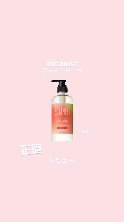 ボタニカルボディーソープ モイスト フルーツトマト&ローズマリーの香り/BOTANIST/ボディソープを使ったクチコミ(1枚目)
