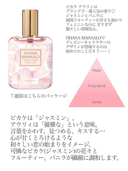 オハナ・マハロ オーデコロン <ピカケ アウリィ>/OHANA MAHAALO/香水(レディース)を使ったクチコミ(3枚目)