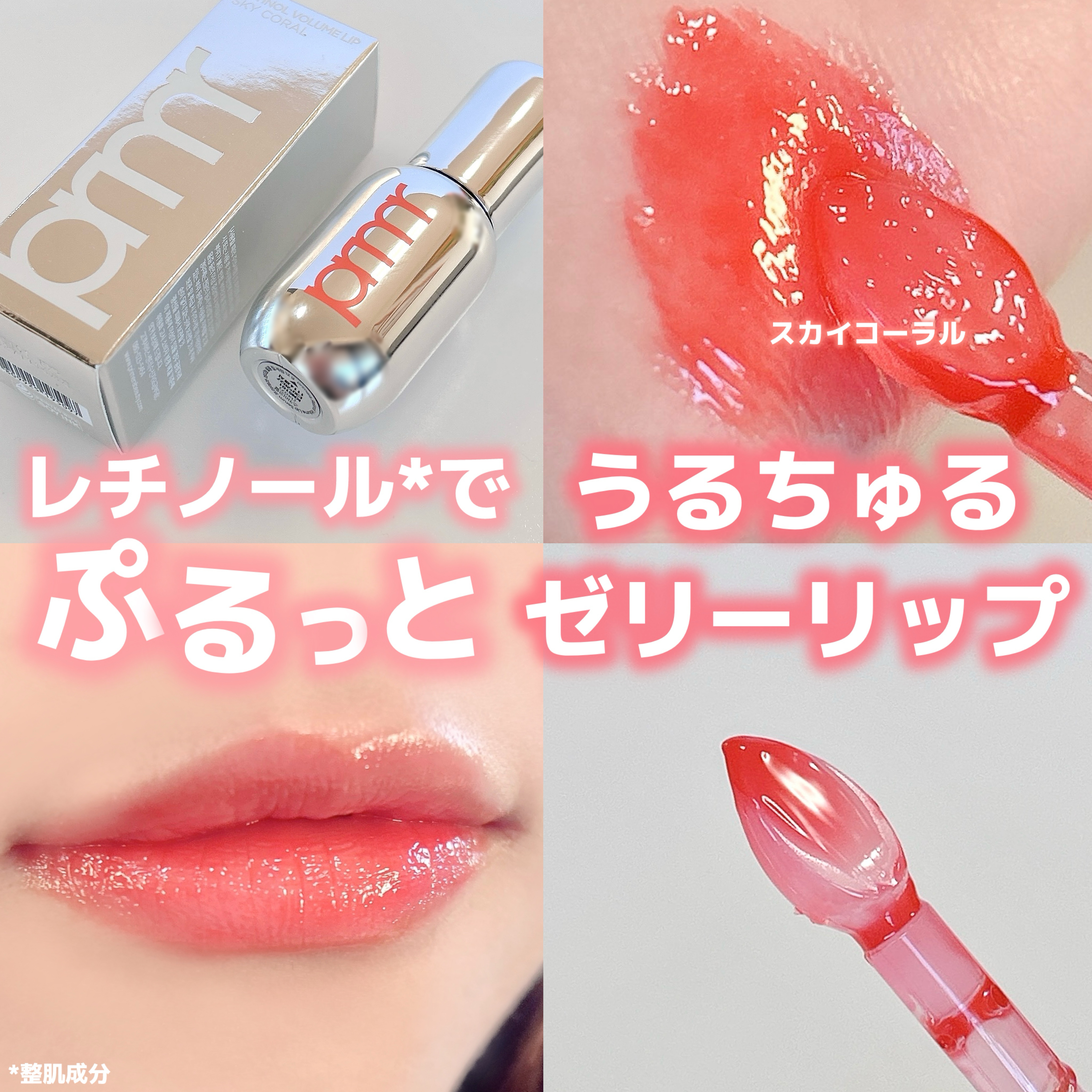 レチノール ボリューム リップセラム/primera/リップグロスを使ったクチコミ（1枚目）