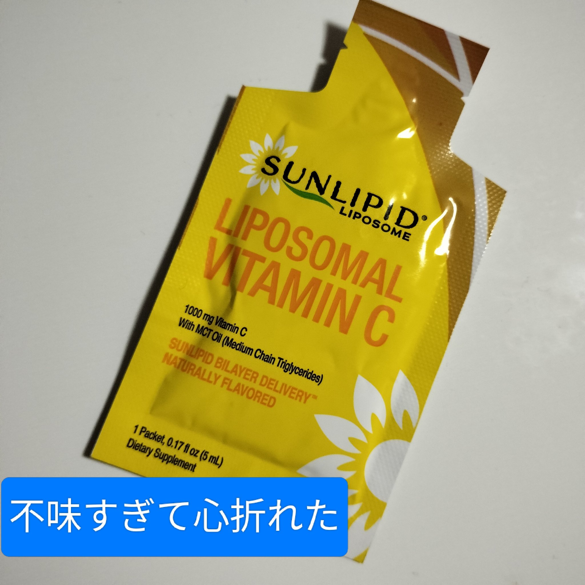 リポソームビタミンC/SunLipid/その他スキンケアを使ったクチコミ（1枚目）